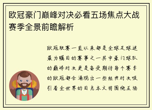 欧冠豪门巅峰对决必看五场焦点大战赛季全景前瞻解析