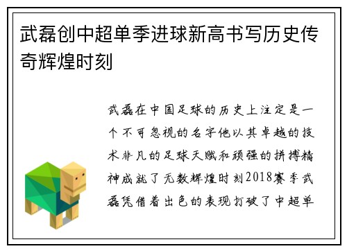 武磊创中超单季进球新高书写历史传奇辉煌时刻