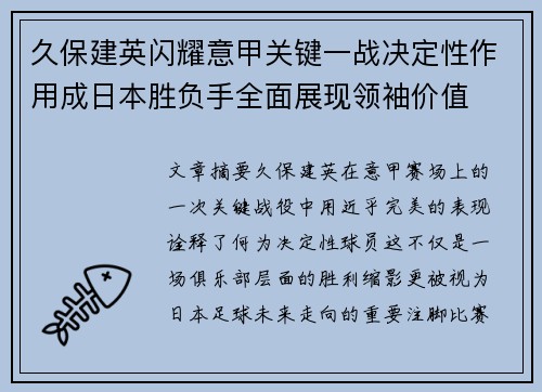 久保建英闪耀意甲关键一战决定性作用成日本胜负手全面展现领袖价值 久保建英闪耀意甲关键一战决定性作用成日本胜负手全面展现领袖价值