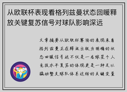 从欧联杯表现看格列兹曼状态回暖释放关键复苏信号对球队影响深远