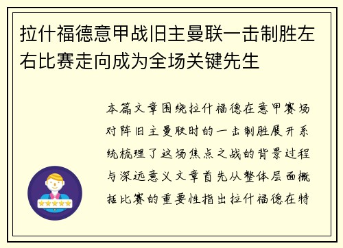 拉什福德意甲战旧主曼联一击制胜左右比赛走向成为全场关键先生