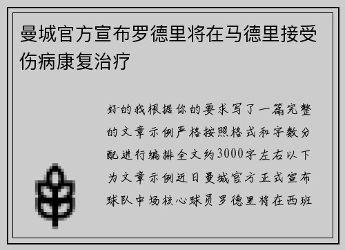 曼城官方宣布罗德里将在马德里接受伤病康复治疗 曼城官方宣布罗德里将在马德里接受伤病康复治疗