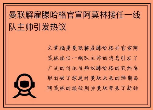 曼联解雇滕哈格官宣阿莫林接任一线队主帅引发热议 曼联解雇滕哈格官宣阿莫林接任一线队主帅引发热议