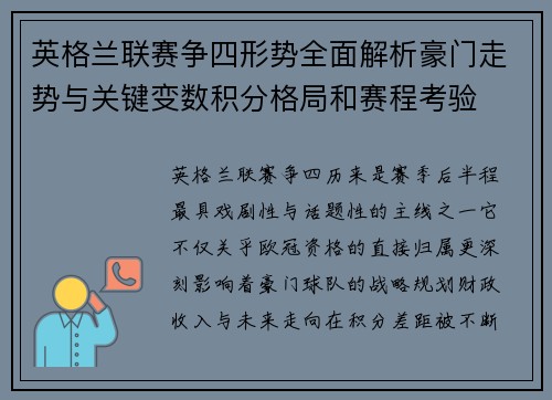 英格兰联赛争四形势全面解析豪门走势与关键变数积分格局和赛程考验